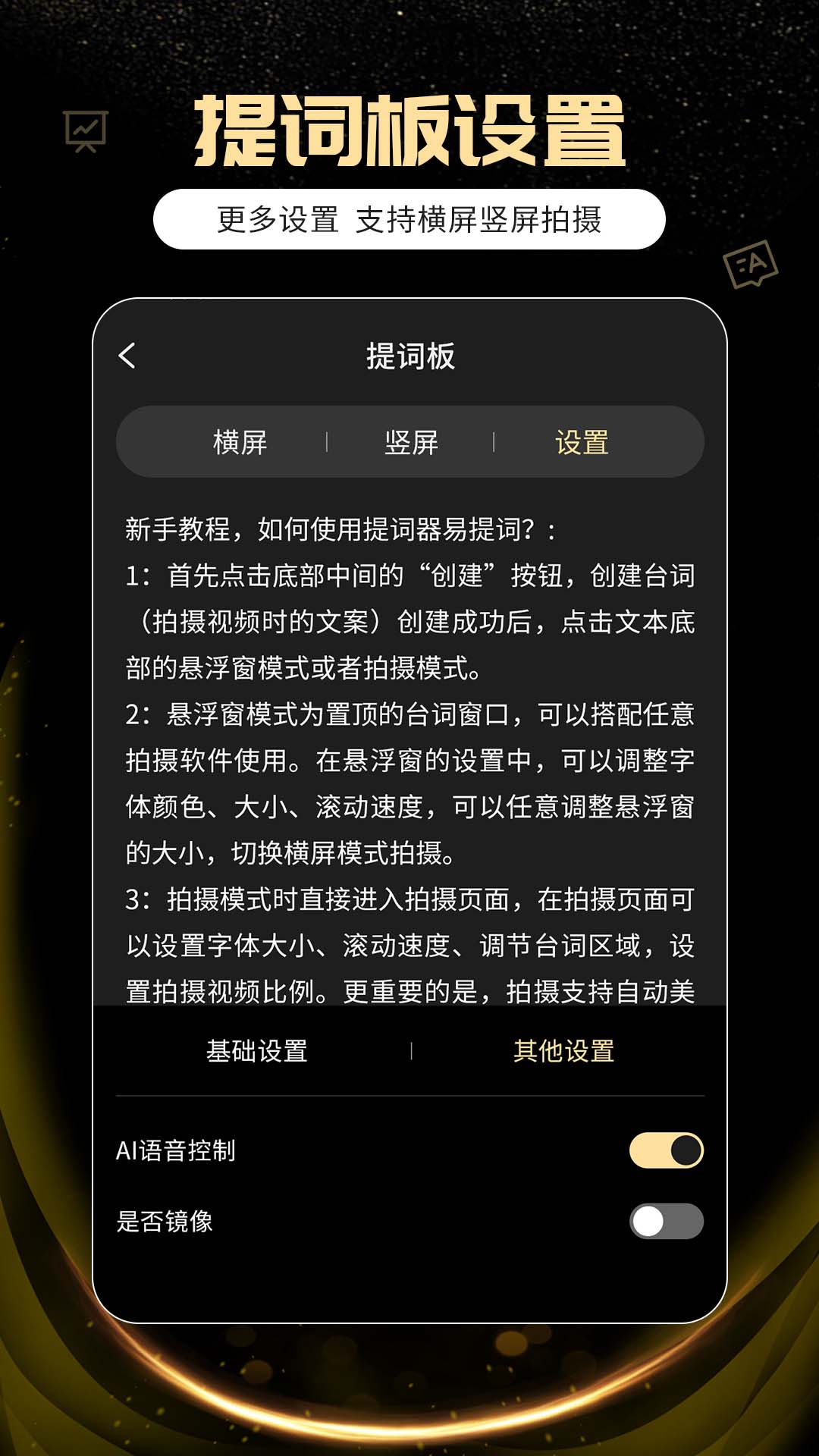 提词器易提词最新版