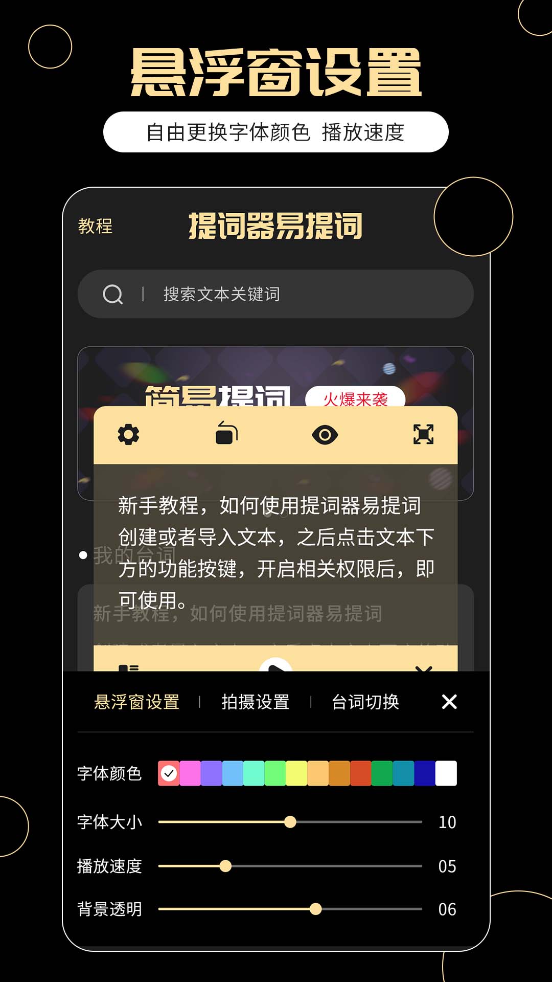 提词器易提词最新版