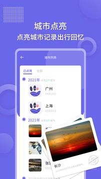 足迹地图相机app