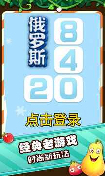 俄罗斯2048最新版