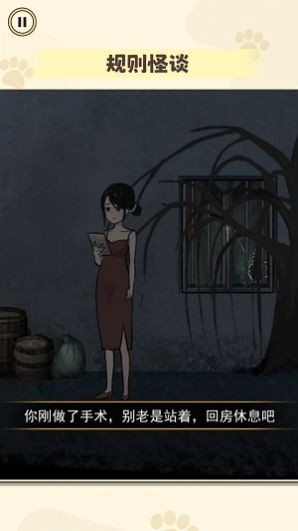 规则怪谈6完整版