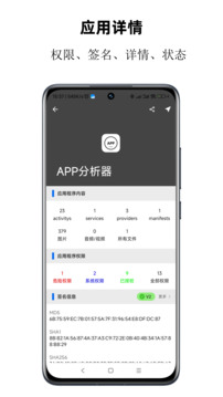 APP分析器最新版