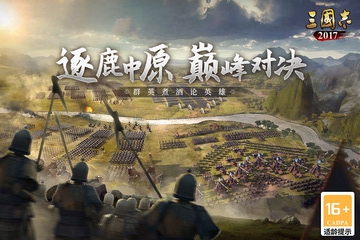 三国志2017最新版