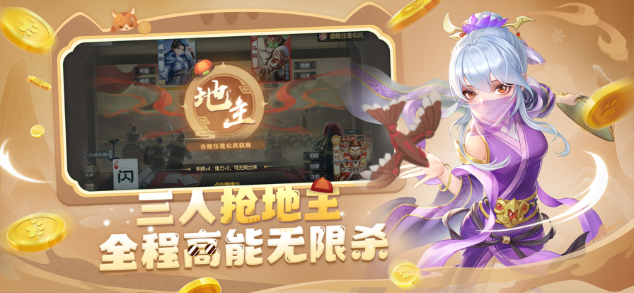 欢乐三国杀最新版