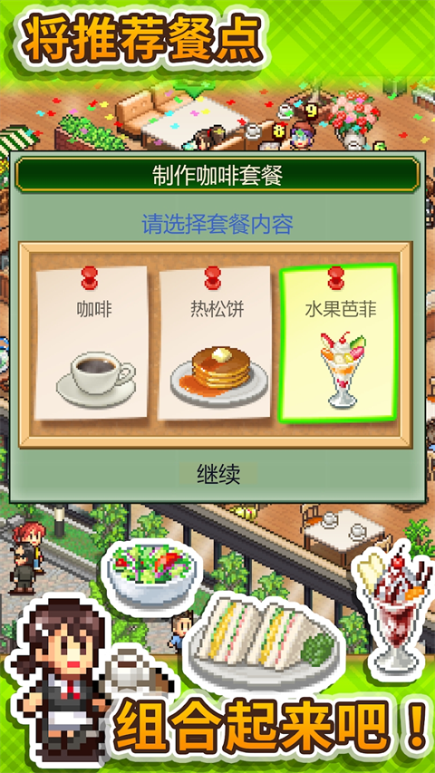 创意咖啡店物语正版