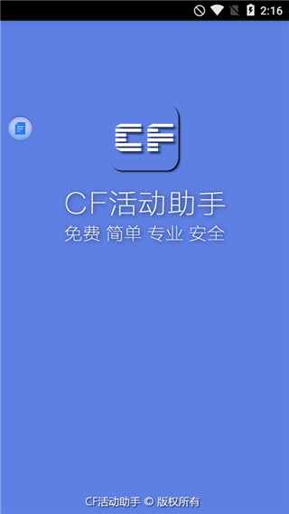 cf活动助手