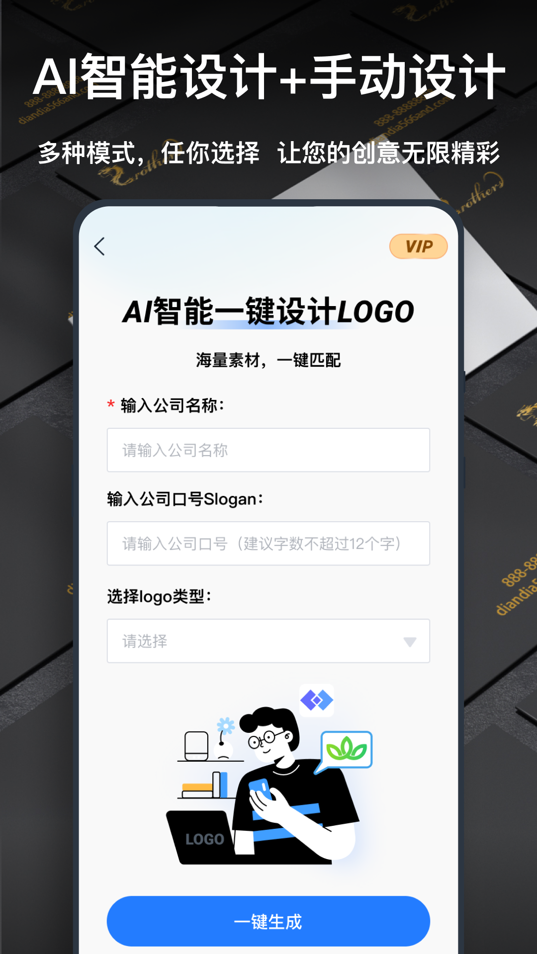 一键logo设计