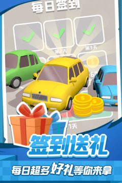 老板挪个车2最新版