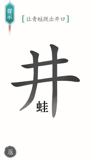 汉字魔法