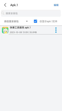 Apk.1安装器最新版