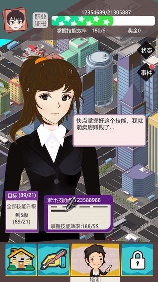 我卖房子贼溜最新版