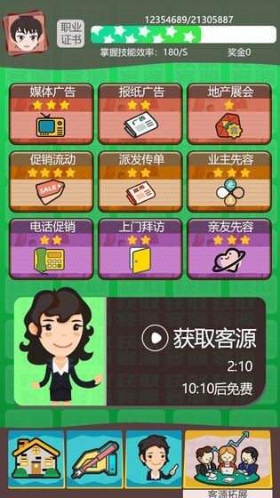 我卖房子贼溜最新版