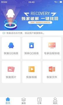 Q恢复大师最新版