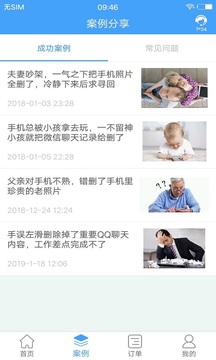 Q恢复大师最新版