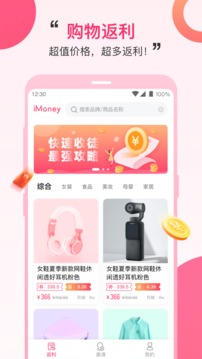 iMoney爱钱优选最新版