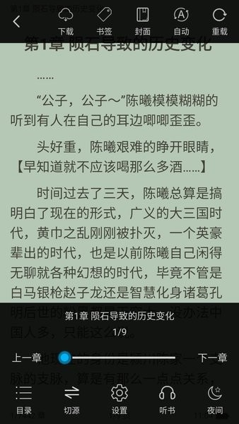 小书亭阅读器新版