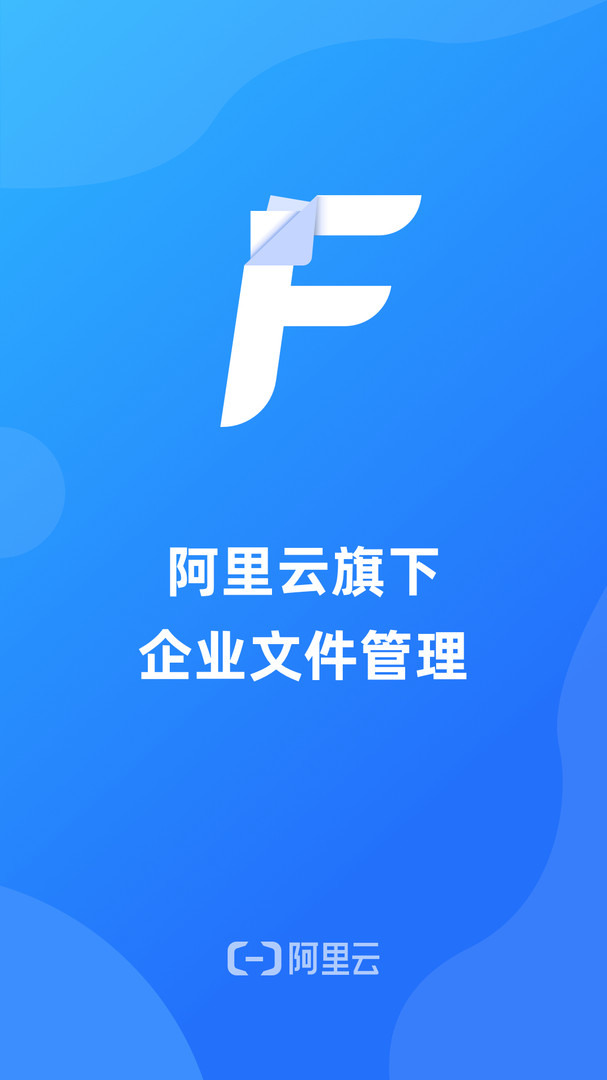 企业文件管理