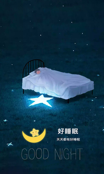 好睡眠APP