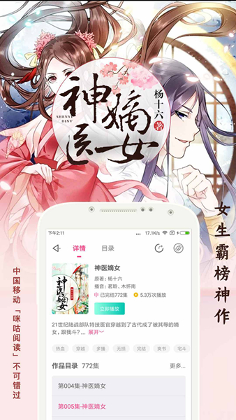 趣听有声小说最新版