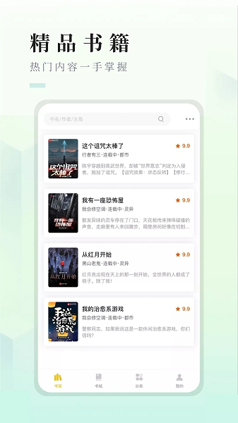 快眼看书2.0.4