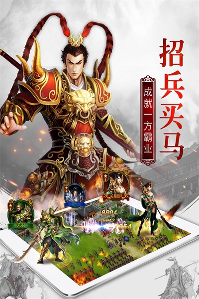 权御三国正版