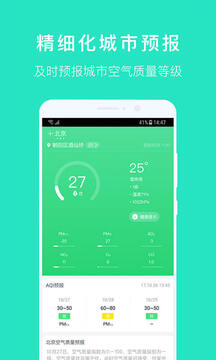 空气质量发布最新版