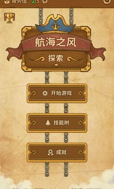 航海之风探索最新版