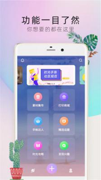 时光手帐Pro