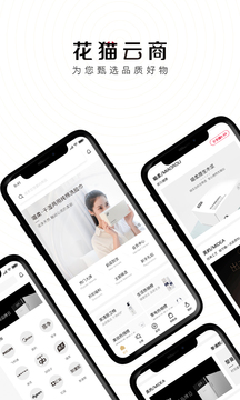 花猫云商最新版