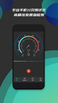 分贝测试仪最新版