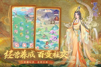 繁花似锦手游