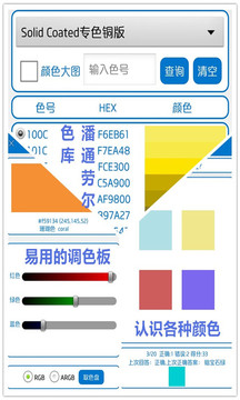 颜色识别器最新版