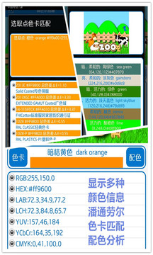 颜色识别器最新版