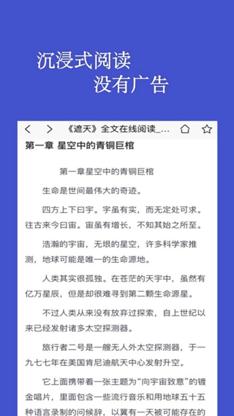 畅读全民小说