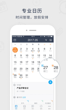日历通最新版
