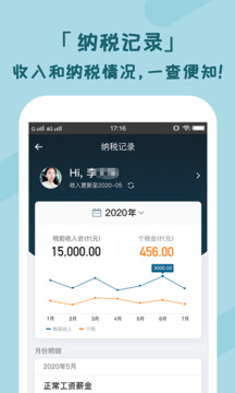 个税管家最新版