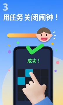 使命闹钟Alarmy最新版