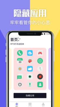 隐藏应用管理最新版