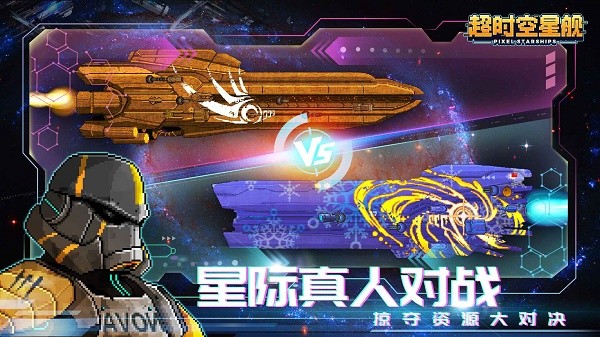 像素星舰汉化版