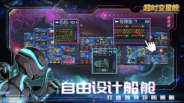 像素星舰汉化版