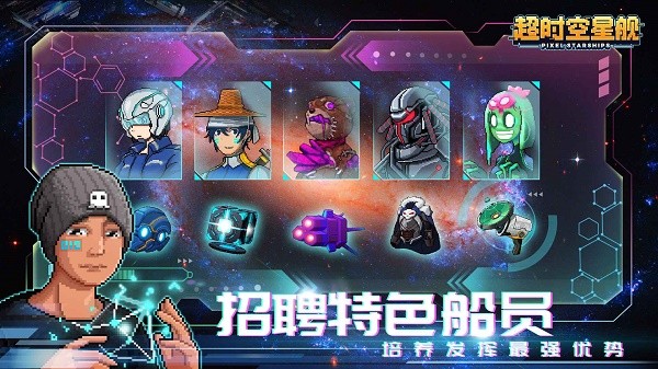 像素星舰最新版