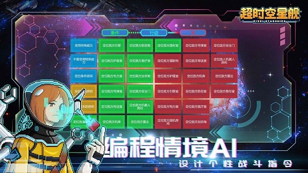 像素星舰汉化版