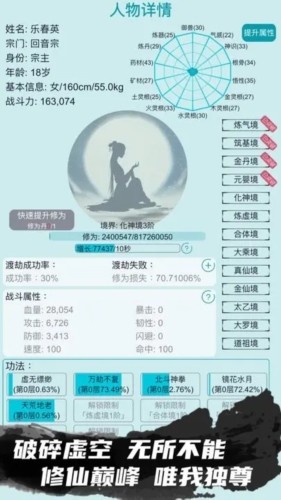 我的修仙人生模拟器最新版