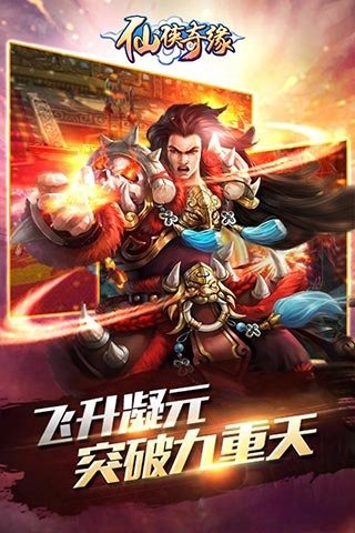 仙侠奇缘最新版