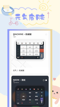 元气键盘皮肤最新版