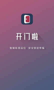 开门啦最新版