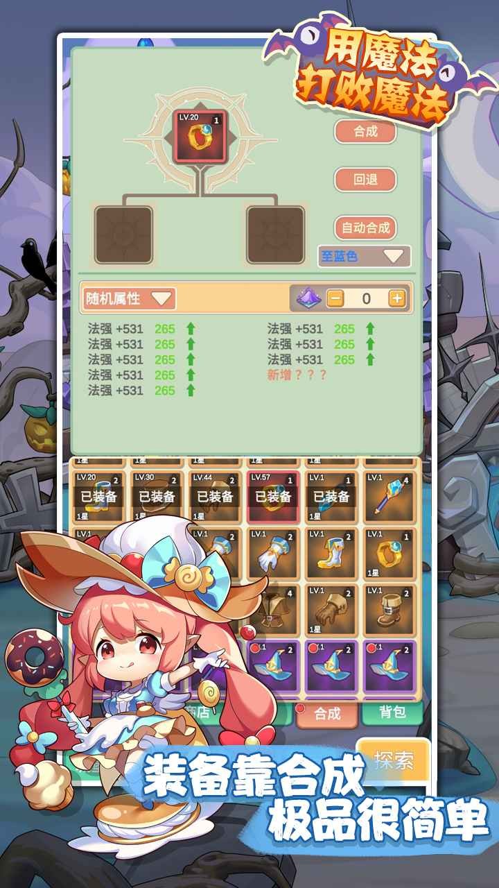 用魔法打败魔法最新版