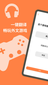 游戏翻译大师最新版