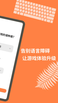 游戏翻译大师最新版