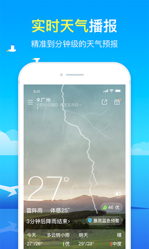 精准天气最新版